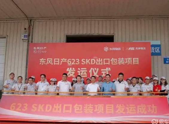 啟辰VX6 SKD出口包裝項目發(fā)運 預(yù)計三季度在緬甸組裝銷售